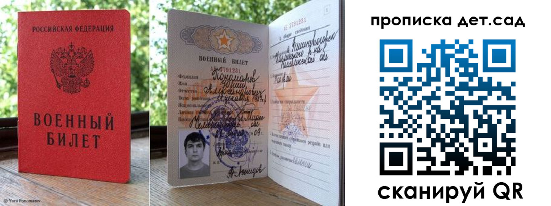 прописка ребенка в Мордовии
