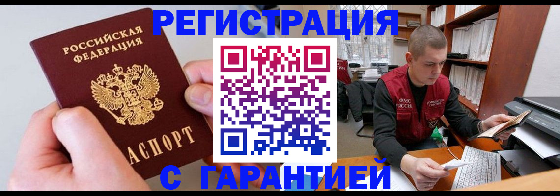 временная регистрация надежно в Мордовии